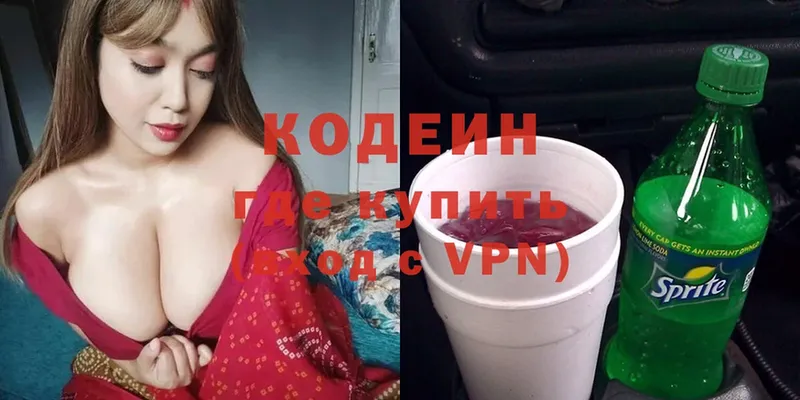 Кодеиновый сироп Lean Purple Drank  что такое   Морозовск 